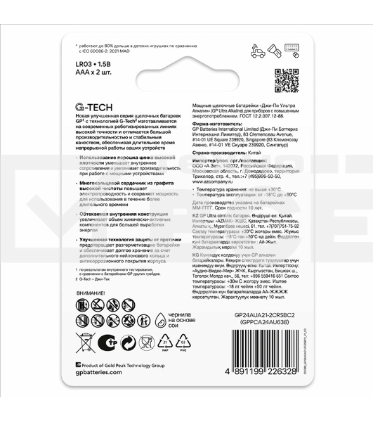 Алкалиновые батарейки GP Ultra Alkaline G-Tech 24А AАA - 2 шт. на блистере