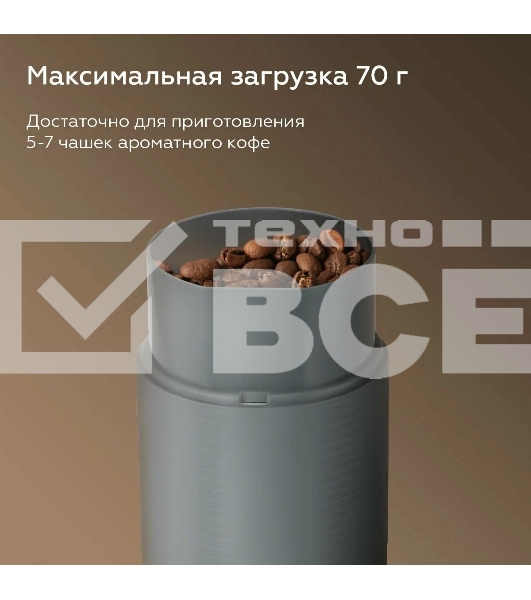 Кофемолка электрическая ротационная BQ CG1005 серый, 150 Вт, 70 г