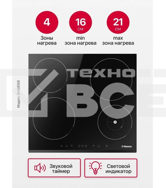 Индукционная варочная панель Hansa BHI68508, конфорок: 4 шт., стеклокерамика, независимая, черный