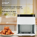 Аэрогриль Vitek VT-AF4001 белый, 1500 Вт, 5 л, сенсор, 12 программ, фото9