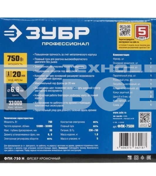 Кромочный фрезер ЗУБР Профессионал 750 Вт, сумка, 3 основания, (ФПК-750Н)