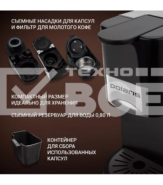 Кофеварка Polaris PCM 2020 3-in-1 черный/нержавеющая сталь, исп. кофе - молотый/капсулы, 0.8 л, 1450 Вт, 20 Бар.