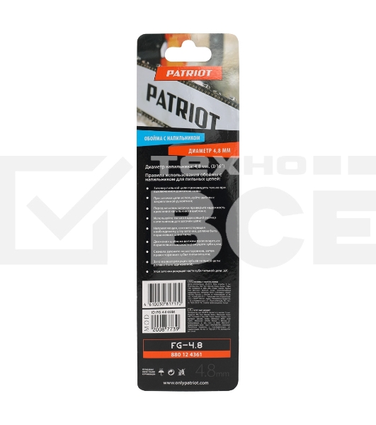 Обойма с напильником PATRIOT PG-FG4.8
