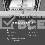 Посудомоечная машина Zigmund & Shtain DW 312.6, фото6