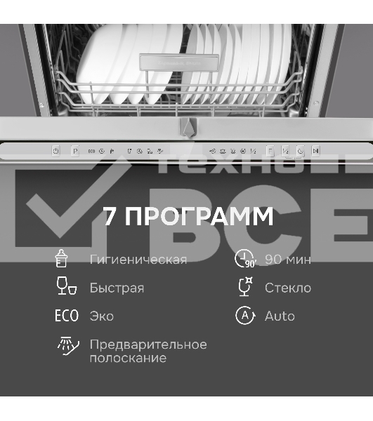 Посудомоечная машина Zigmund & Shtain DW 312.6