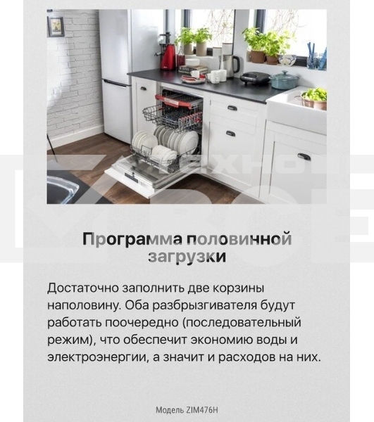 Встраиваемая посудомоечная машина Hansa ZIM476H