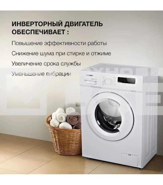 Стиральная машина Hyundai WME6004 класс: A+++ загр.фронтальная макс.:6кг белый инвертор
