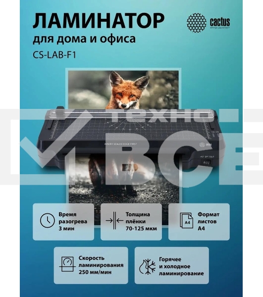 Ламинатор Cactus CS-LAB-F1 черный A4 (70-125мкм) 25 см/мин (2 вал.) хол. лам. лам. фото
