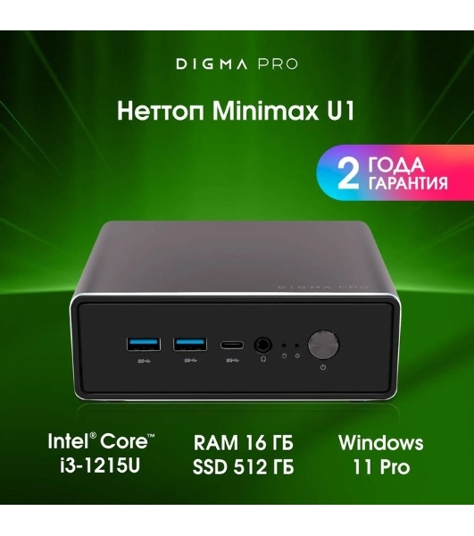 Мини ПК Digma Pro Minimax U1 i3 1215U (1.2) 16Gb SSD512Gb UHDG Windows 11 Pro GbitEth WiFi BT 60W темно-серый/черный (DPP3-ADXW03)
