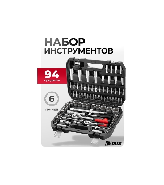 Набор инструментов, 1/2', 1/4', пластиковый кейс, 94 предмета MTX