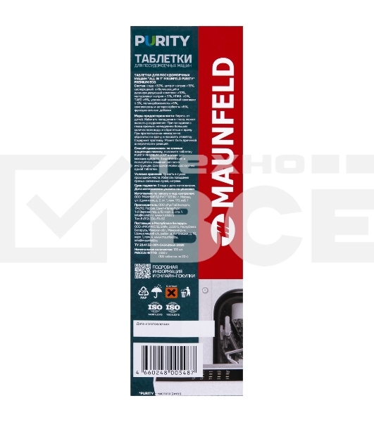 Таблетки для посудомоечных машин Maunfeld Purity all in 1 MDT100ST (100 шт. в упаковке)