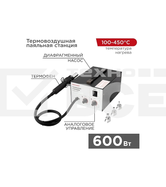 Паяльная станция Rexant (термофен) термовоздушная, 150-500 °С