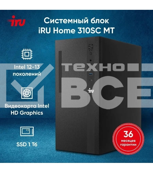 Компьютер ПК IRU 310SC MT i7 12700 (2.1) 32Gb SSD1Tb UHDG 770 Windows 11 Professional GbitEth 200W черный (2017895)