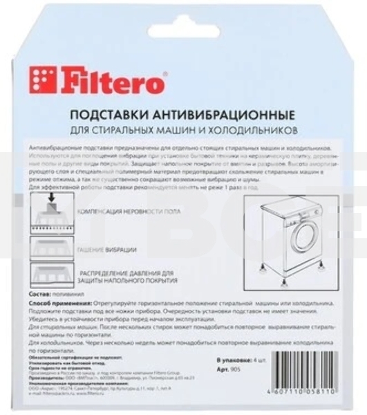 Антивибрационные подставки Filtero Арт.905