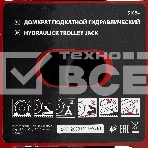 Домкрат гидравлический подкатной MTX, 3т, 192-532 мм, SUV 51084, фото13