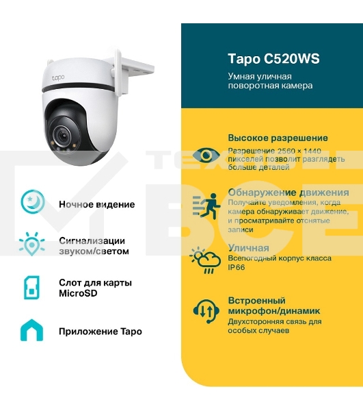 Камера видеонаблюдения IP TP-Link Tapo C520WS 3.18-3.18мм цв. корп.:белый