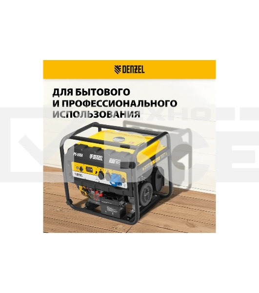 Электрогенератор бензиновый Denzel PS-55EA, 5.5 кВт, 85 дБ, 86 кг