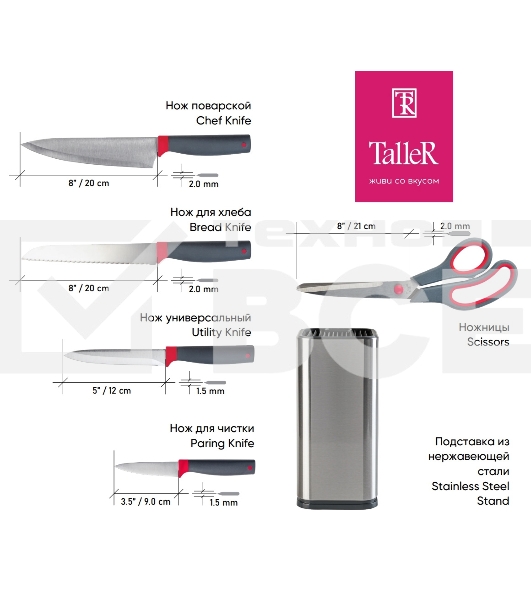 Набор ножей TALLER TR-22014