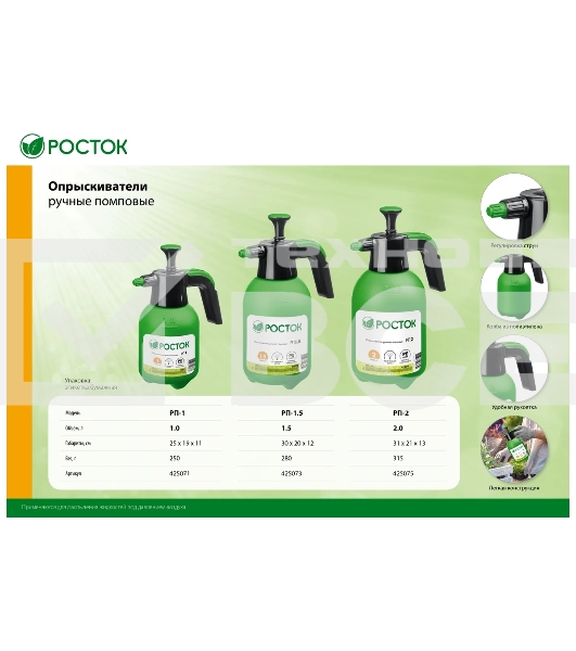 Опрыскиватель РОСТОК РП-1.5 1,5 л, ручной, помповый, колба из полиэтилена