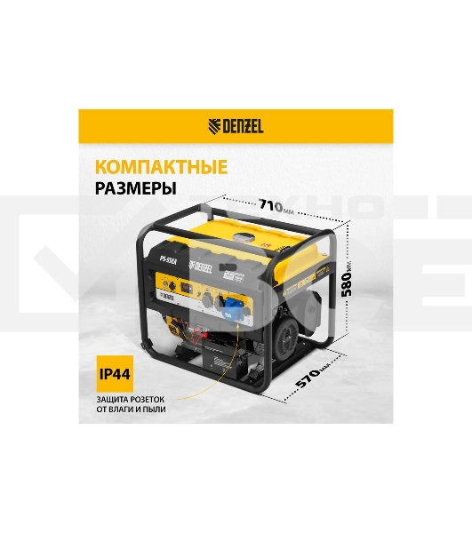 Электрогенератор бензиновый Denzel PS-55EA, 5.5 кВт, 85 дБ, 86 кг