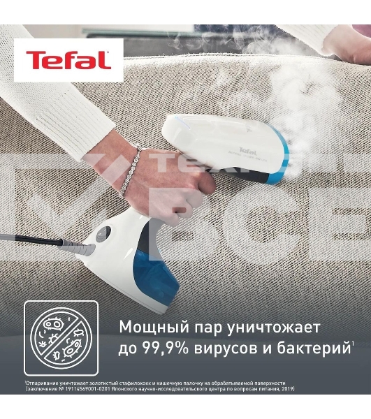 Отпариватель ручной Tefal DT7000E0 белый/синий