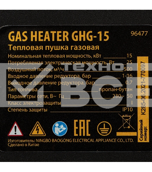 Газовая тепловая пушка Denzel GHG-15, 15 кВт, 500 м3/ч, пропан-бутан