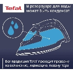 Утюг Tefal FV5718E0 бирюзовый, 2500 Вт, 45 г/мин, 195 г/мин, 270 мл, фото4