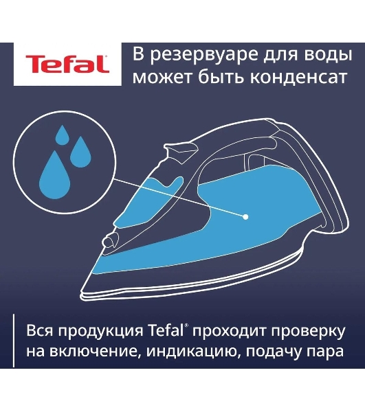 Утюг Tefal FV5718E0 бирюзовый, 2500 Вт, 45 г/мин, 195 г/мин, 270 мл