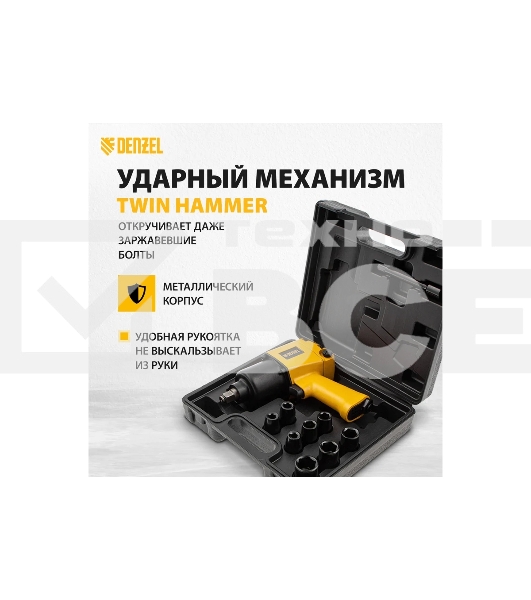 Ударный пневмогайковерт IW860+набор головок, 1/2