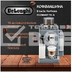 Кофемашина автоматическая DeLonghi EXAM440.55.G серый, исп. кофе - молотый/зерна, 1.4 л, 1450 Вт, 19 Бар., фото12
