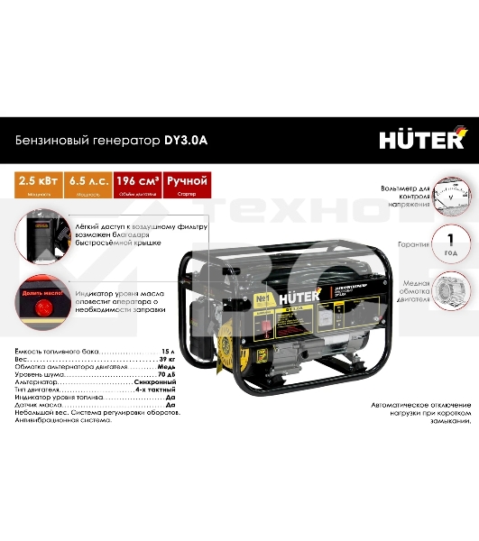 Электрогенератор бензиновый Huter DY3.0A, 2.8 кВт, 67 дБ, 39 кг