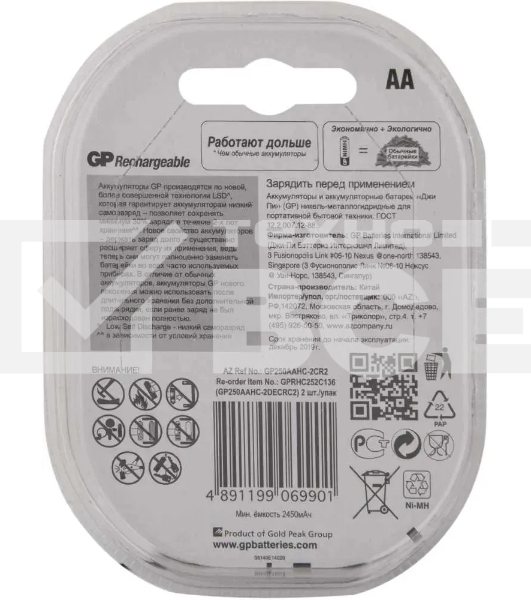 Аккумулятор GP Rechargeable NiMH 250AAHC 2500mAh AA (2 шт. в уп-ке)