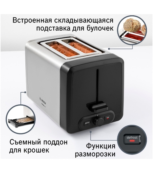 Тостер Bosch TAT4P420 нержавеющая сталь, 970 Вт, 2 слота