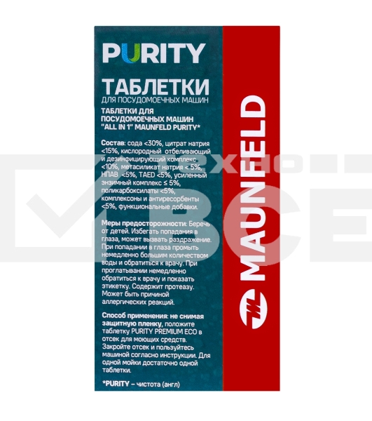 Таблетки для посудомоечных машин Maunfeld Purity all in 1 MDT30ST (30 шт. в упаковке)