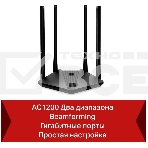 Wi-Fi роутер MERCUSYS MR30G, Wi-Fi 5, AC1200, 2.4/5ГГц, 2 LAN, черный, фото39