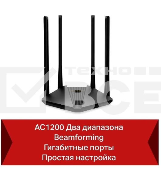 Wi-Fi роутер MERCUSYS MR30G, Wi-Fi 5, AC1200, 2.4/5ГГц, 2 LAN, черный