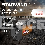 Автомобильный компрессор Starwind CC-220 35л/мин шланг 0.75м, фото17
