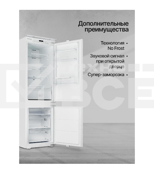 Встраиваемый холодильник Kuppersberg RBN 1764, High-Tech, полезный объем 243 л, No Frost, супер заморозка, инверторный компрессор, электронное управление, энергоэффективность А+
