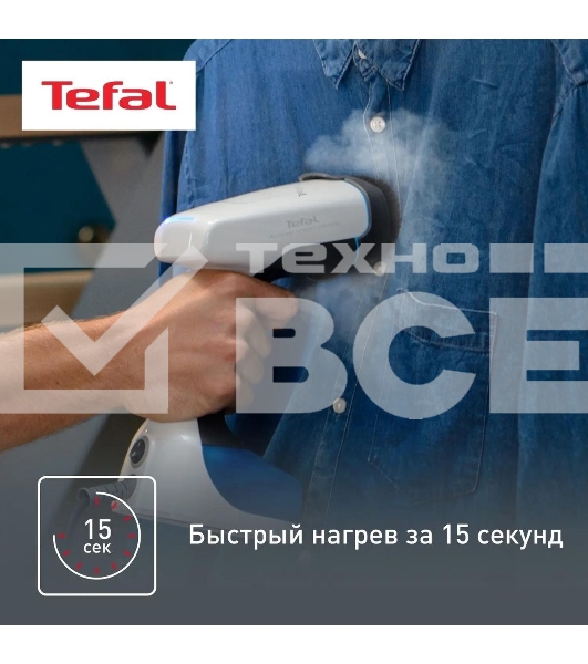 Отпариватель ручной Tefal DT7000E0 белый/синий