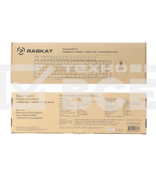 Комплект клавиатура и мышь ACD Комплект проводной Raskat KB2510 ACD-KB2510-RBB Клавиатура KB251 черная, 104 клавиши, защита от ACD-KB2510-RBB влаги, USB кабель 1.3 м, Мышь KM803 черная, оптическая, 1200dpi, 3 кнопки, USB кабель 1.3м, brown box {20} (78333