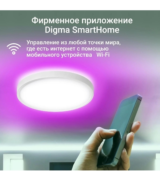 Умный светильник Digma TopLight TL40 потолоч. белый (TL40)