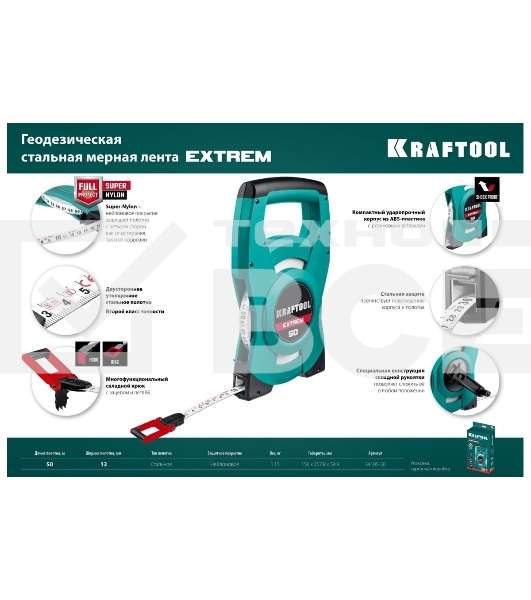 Геодезическая стальная мерная лента Kraftool Extrem 50м 34185-50