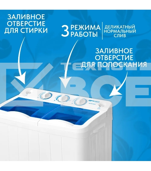 Стиральная машина OPTIMA МСП-45П (полуавтомат, насос, 1350 об./мин., макс.загруз. 4,5кг)