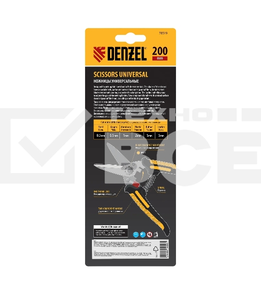 Ножницы универсальные Denzel 200 мм, нержавеющая сталь