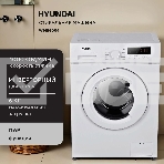 Стиральная машина Hyundai WME6004 класс: A+++ загр.фронтальная макс.:6кг белый инвертор, фото16