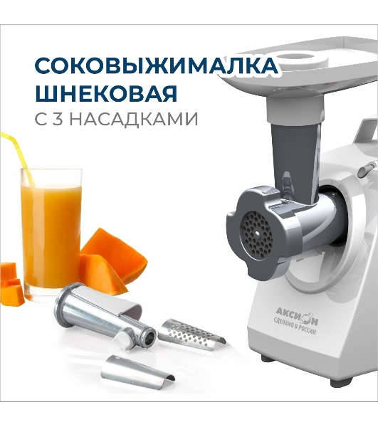 Мясорубка электрическая Аксион М33.02 белый, 1500 Вт, 1.7 кг/мин, реверс, защита от перегрузки, насадки - 5