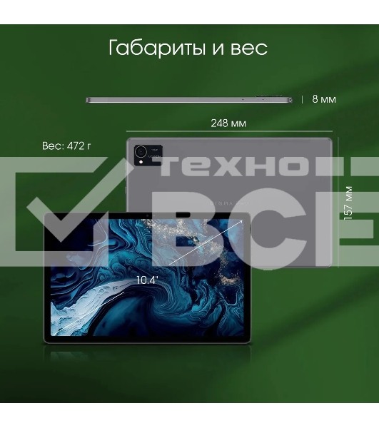 Планшет Digma Pro HIT 16 T616 (2.0) 8C RAM8Gb ROM256Gb 10.4