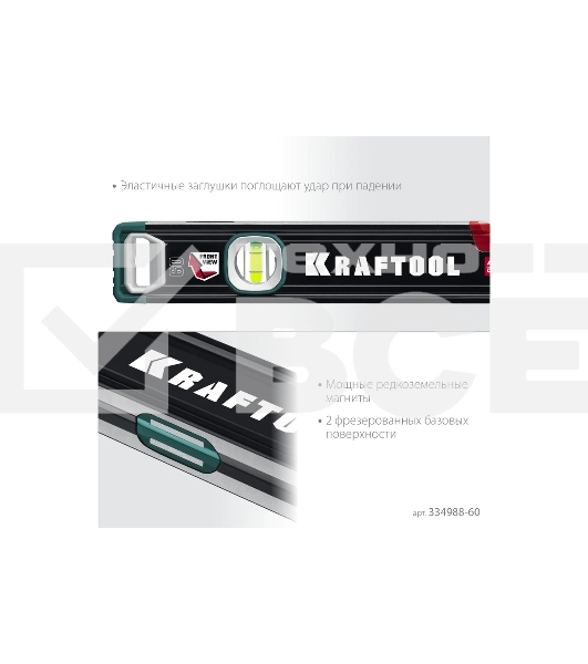 Уровень Kraftool A-RATE CONTROL 600 мм, магнитный сверхпрочный уровень с зеркальным глазком