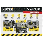 Электрогенератор бензиновый Huter DY11000L, 9 кВт, 91 дБ, 84.7 кг, фото3