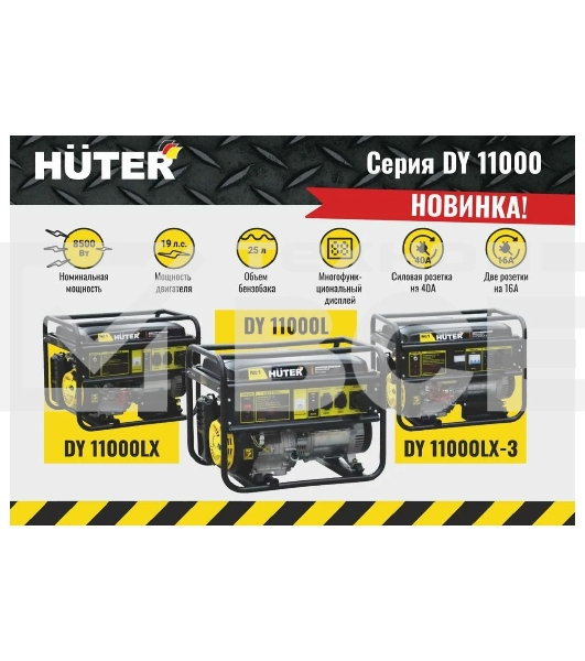 Электрогенератор бензиновый Huter DY11000L, 9 кВт, 91 дБ, 84.7 кг